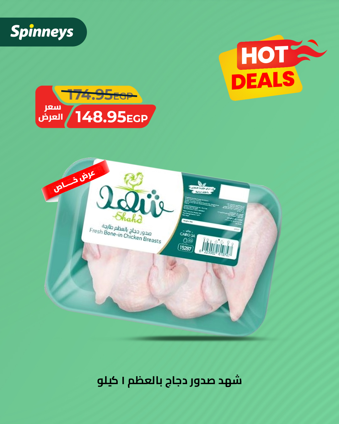 spinneys offers from 17sep to 1sep 2025 عروض سبينس من 17 سبتمبر حتى 1 سبتمبر 2025 صفحة رقم 6